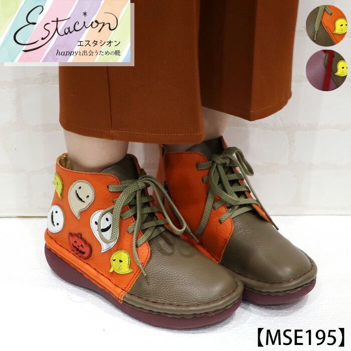 【受注生産専用ページ】Estacion～エスタシオン～・おばけモチーフ本革ショートブーツ【cp-mse195】