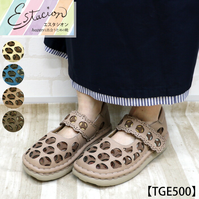【受注生み出すこと専用ペイジ】Estacion～エスタシオン～・パンチングモチーフ本革ストラップシューズ【cp-tge500】