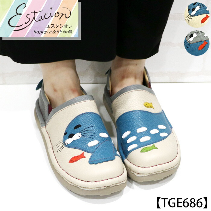【貨物輸送無料】Estacion～エスタシオン～・あざらし画題本革スリッポンシューズ【tge686】