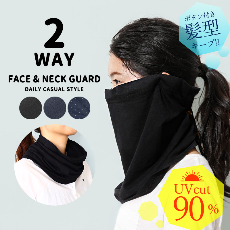 楽天市場】フェイスカバー uv ネックカバー UVカット 90％ フェイス
