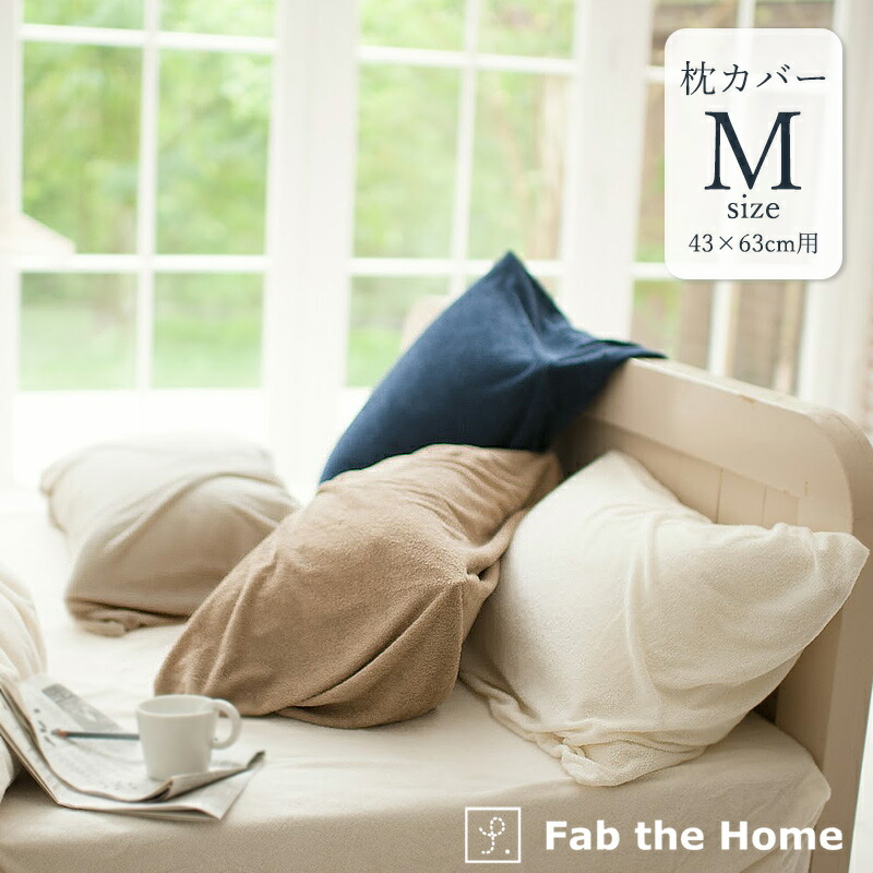 楽天市場】枕カバー まくらカバー 43×63 対応 綿100％ ピローケース