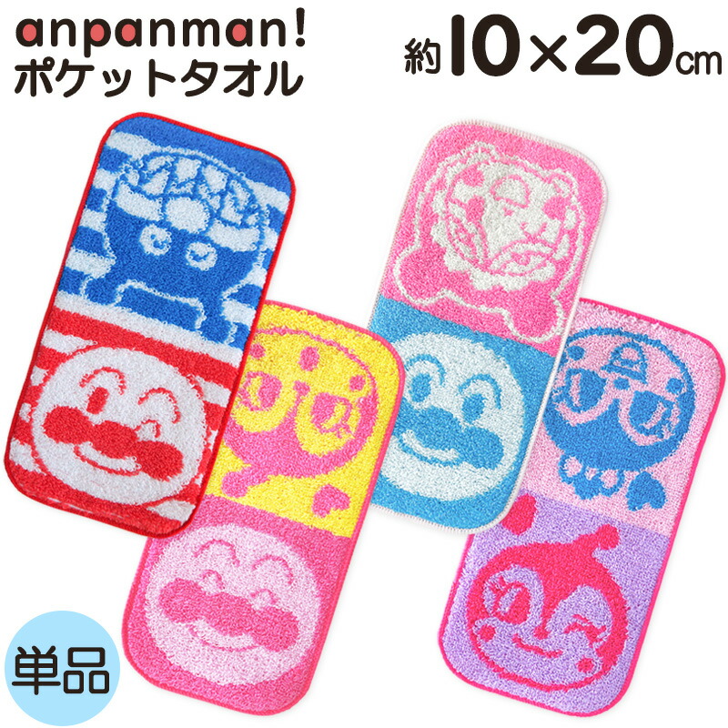 楽天市場】ミニタオルハンカチ アンパンマン M-2 メール便 女の子 女児
