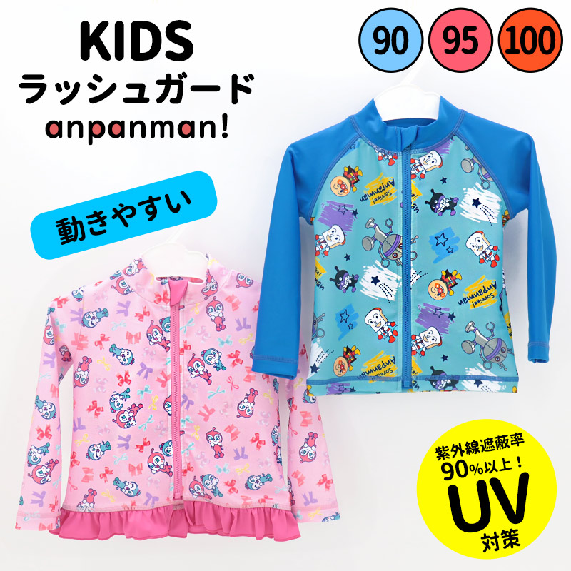水着・ラッシュガード Kartoon 楽天市場】アンパンマン ラッシュガード 男の子 女の子 水着 90
