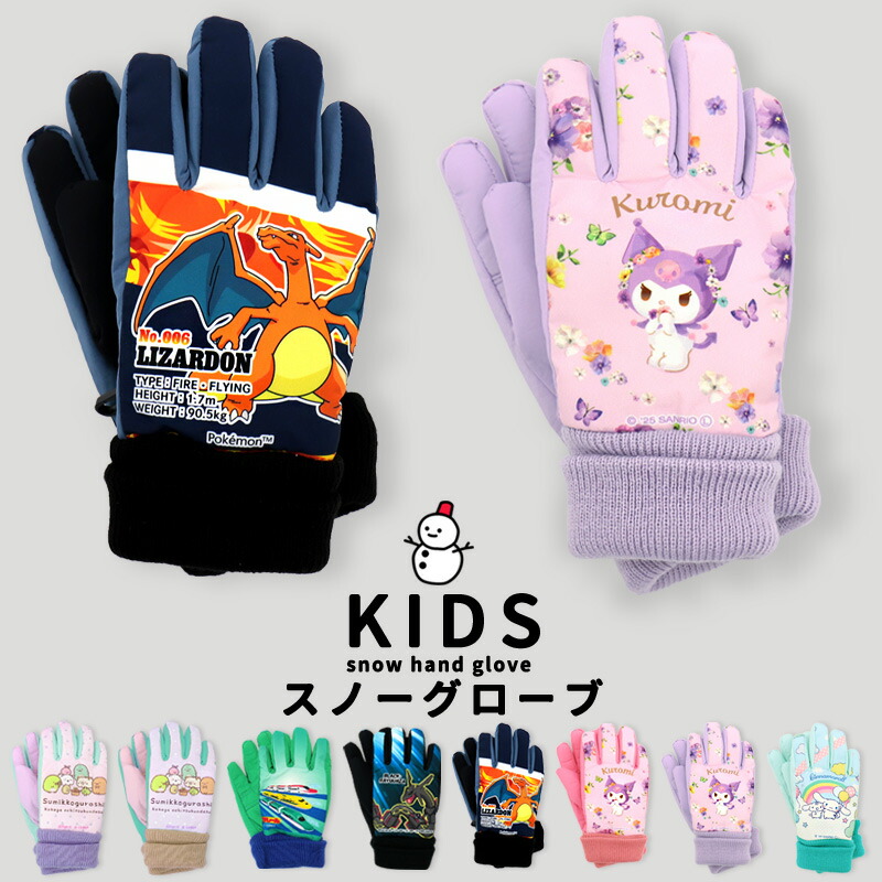 楽天市場】手袋 サンリオ クロミ シナモロール スキーグローブ スキー