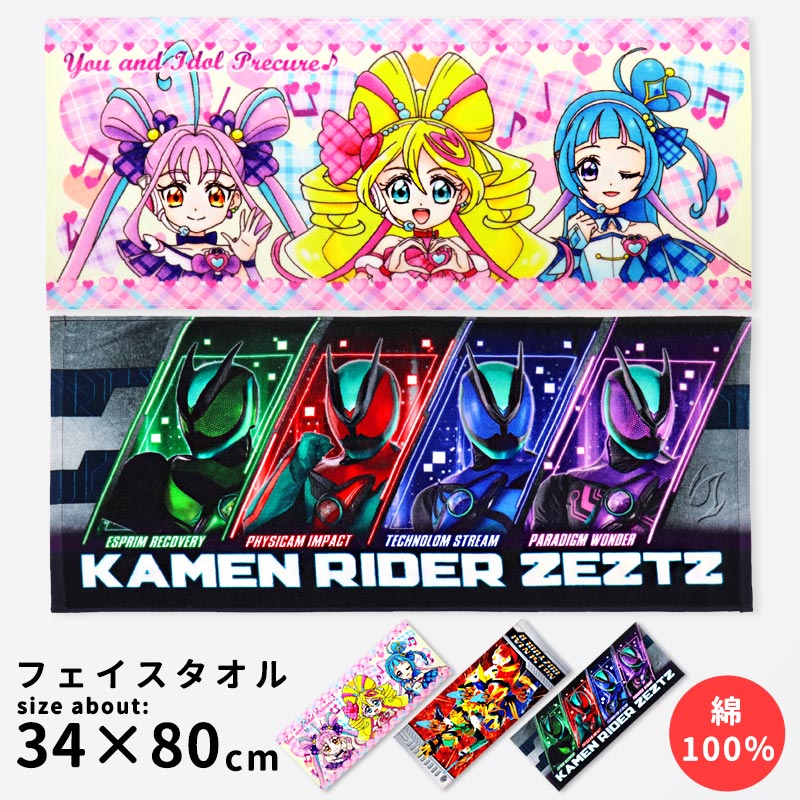 楽天市場】フェイスタオル 子供 プリキュア ゴジュウジャー 仮面