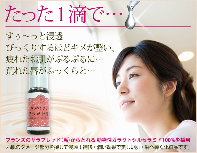 楽天市場 セラミド原液 セラミド美容液 ノンパラベン 馬セラミド セレブロシド 30ml 4個 混合肌 コンビ肌 の保湿に 超乾燥肌はほうれいせん 毛穴 しわの原因に 目元にアイクリームとして 保湿化粧水や乳液としても エイジングケアが気になるメンズにも スーパー