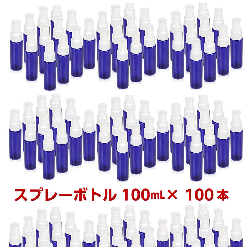 保障できる スプレーボトル 100ml 100本 空容器 ホワイト 白 遮光 霧吹き アルコール 小分けボトル 次亜塩素酸水 詰め替え エタノール 除菌 スプレー容器 容器 ボトル 霧 スプレー 虫よけ 掃除 旅行 おしゃれ ギフト Fucoa Cl