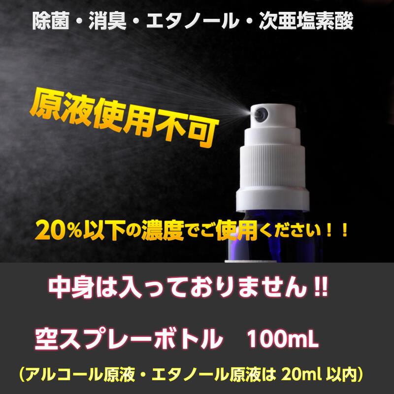 最新のデザイン スプレーボトル 100ml 100本 空容器 ホワイト 白 遮光 霧吹き アルコール 小分けボトル 次亜塩素酸水 詰め替え エタノール 除菌 スプレー容器 容器 ボトル 霧 スプレー 虫よけ 掃除 旅行 おしゃれ ギフト Www Smartpipe Com Br