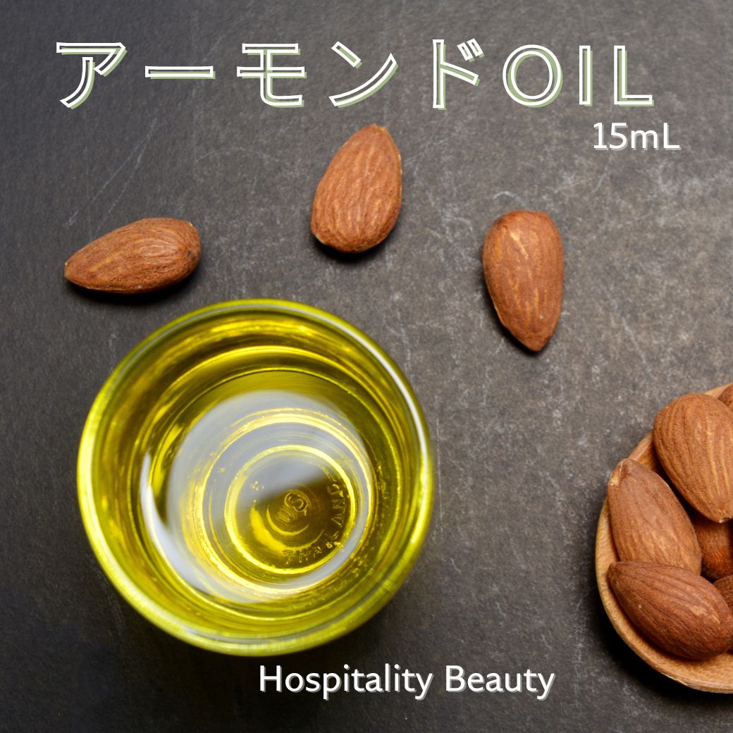 【楽天市場】【 プロ愛用品 】 オーガニック スイート アーモンド オイル 15ml ギフト フェイスオイル ボディオイル スキンケア