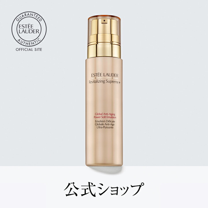 楽天市場 送料無料 エスティ ローダー シュープリーム プラス ミルキー ローション Estee Lauder エスティローダー エスティーローダー 乳液 ギフト エスティ ローダー 公式ショップ