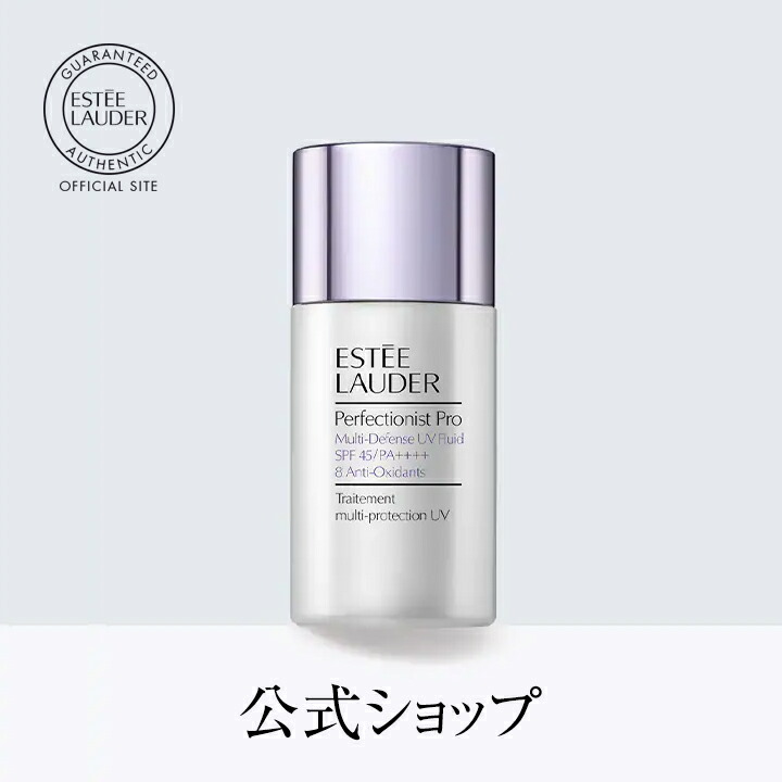 楽天市場 送料無料 エスティ ローダー パーフェクショニスト プロ マルチ ディフェンス Uv フルイド Estee Lauder エスティローダー エスティーローダー 化粧下地 乳液 日焼け止め ベースメイク ギフト エスティ ローダー 公式ショップ