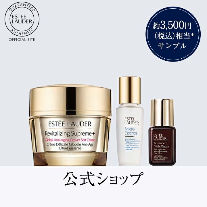 楽天市場 送料無料 エスティ ローダー シュープリーム プラス トータル クリーム Estee Lauder エスティローダー エスティーローダー ギフト エスティ ローダー 公式ショップ