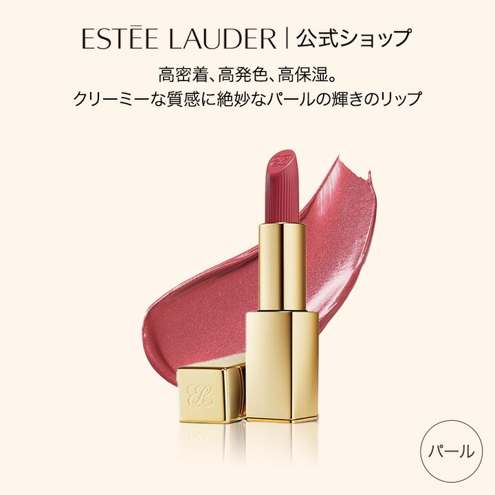 エスティローダー ピュア カラー エンヴィ カラー リプレニッシュ リップ … 試してみた】ピュア カラー エンヴィ カラー リプレニッシュ
