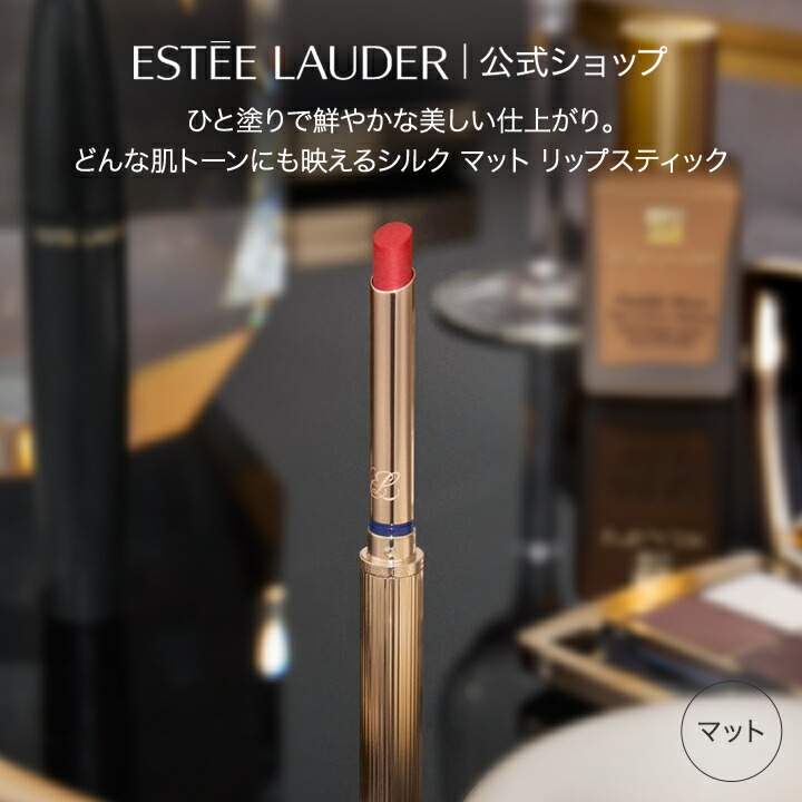 新品✨エスティーローダー限定版♥ビュアカラーリップスティック エスティ ローダー / ピュア カラー ラブ リップスティックの