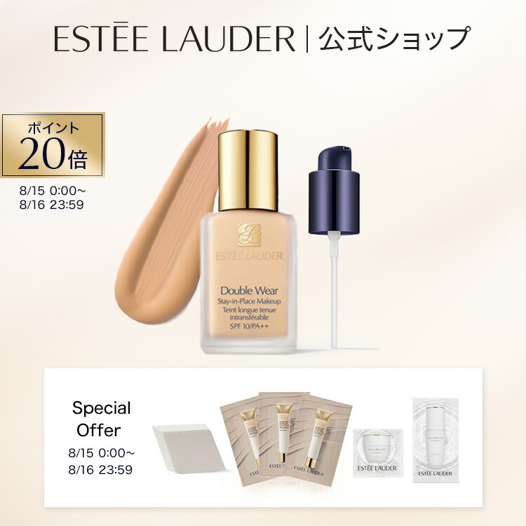 ESTEE LAUDER ダブルウェア ファンデーション 15 シェル スポンジ 楽天市場】【ポイント10倍 さらにエントリーで+4倍】 8/15 0:00