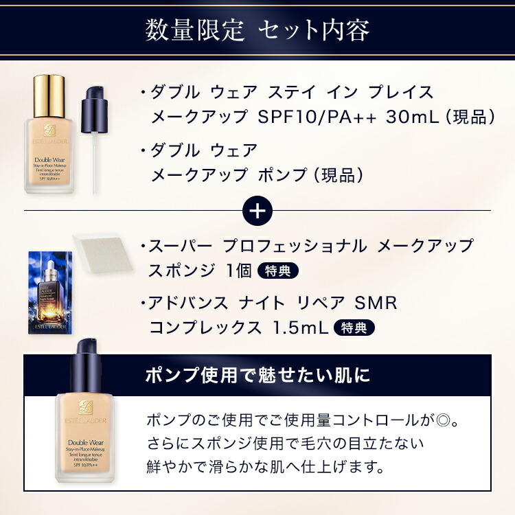ESTÉE LAUDER ダブルウェア ファンデーション 下地　セット エスティ ローダー 楽天公式ショップ限定 ダブル ウェア