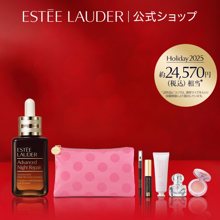 エスティローダー　クリスマスコフレ　2022＋スキンケアトライアルセット 楽天市場】【ポイント20倍 | 10/19 0:00 - 10/20 23:59】【2025
