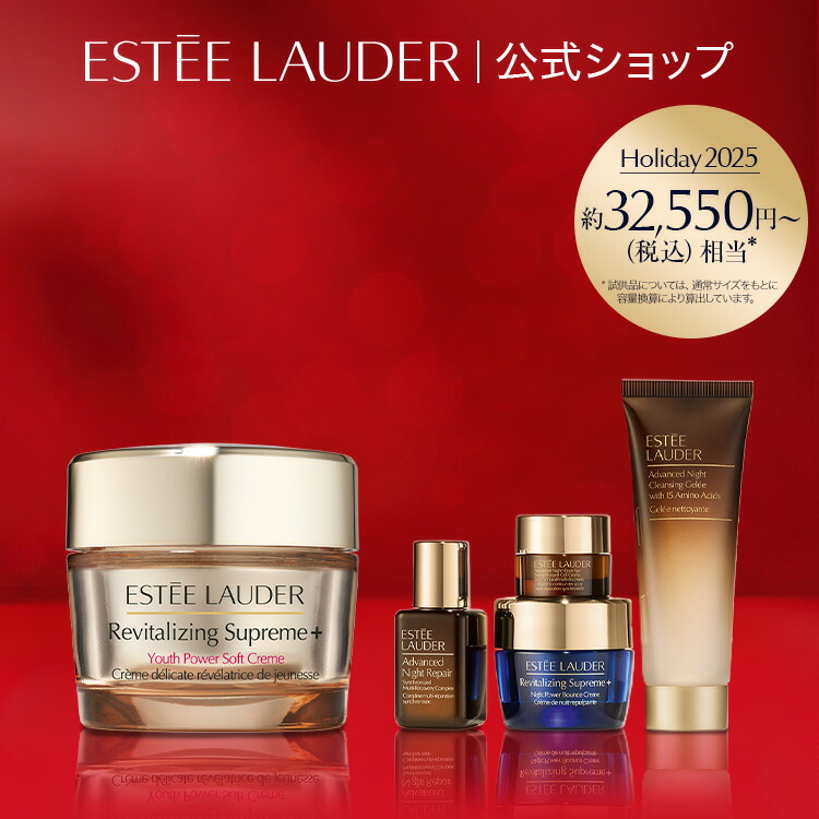 エスティ ローダー スキンケア トライアルセット トライアル サイズ | エスティ ローダー Estée Lauder 公式