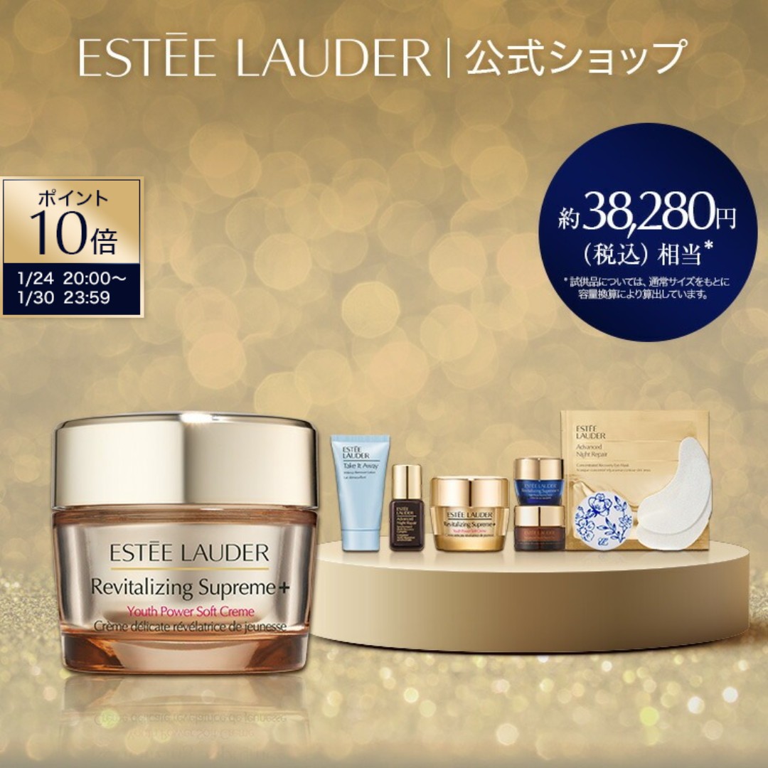 フェイスクリーム ESTEE LAUDER Revitalizing Supreme+ 50ml シュープリーム プラス YP クリーム / エスティ ローダー(フェイス