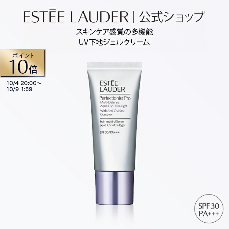 エスティローダー パーフェクショニスト プロ マルチディフェンス アクア UV 試してみた】パーフェクショニスト プロ マルチ-ディフェンス