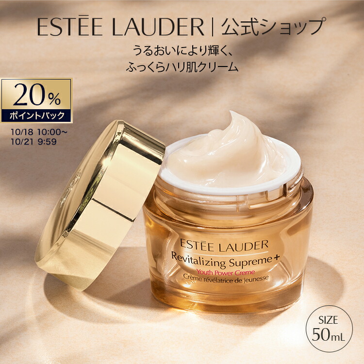 シュープリームプラスナイトバウンスクリーム シュープリーム プラス ナイト バウンス クリーム / エスティ