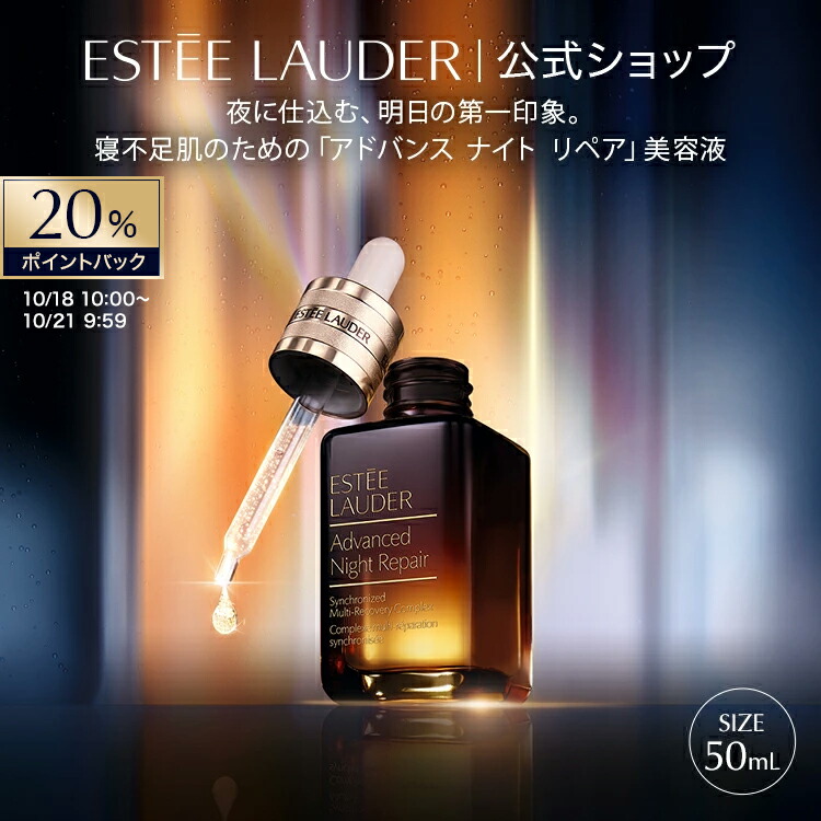 ESTÉE LAUDER アドバンス ナイトリペア 20ml アドバンス ナイト リペア R ソリューション / エスティ
