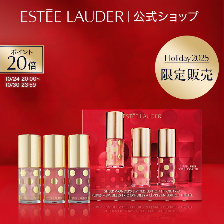 楽天市場】ESTEE LAUDER(エスティ ローダー) 【数量限定