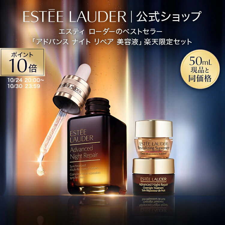 ESTEE LAUDER アドバンス ナイト リペア セット vel210530_p10.jpg