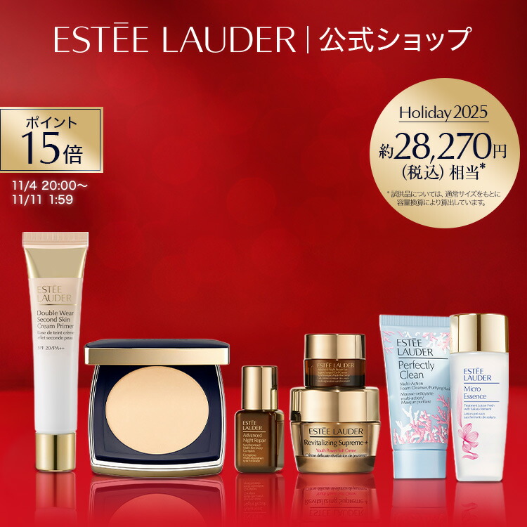 トライアルセット・サンプル ESTEE LAUDER Holiday ホリデー ナイト スキンケア トライアル セット | エスティ ローダー