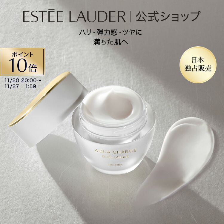楽天市場】ESTEE LAUDER(エスティ ローダー) アクア チャージ 薬用