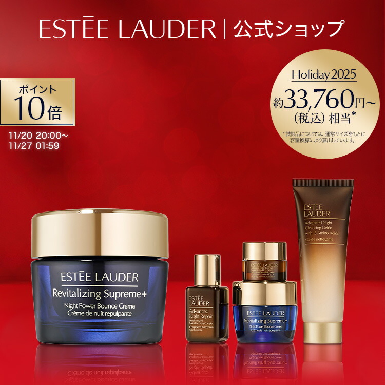 楽天市場】【2025 ホリデーコレクション】 エスティ ローダー フラグ