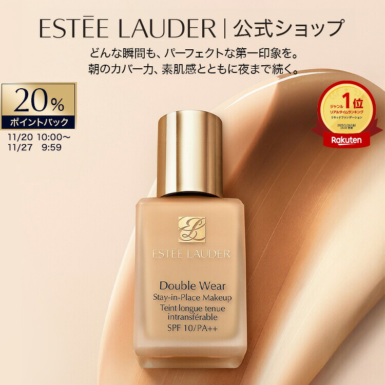 エスティローダー SPF10 PA++ 30ml # 楽天市場】エスティローダー ダブル ウェア ステイ イン プレイス
