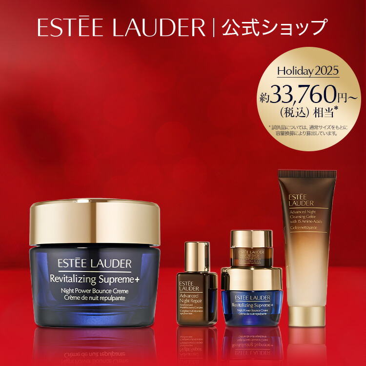 楽天市場】【2025 ホリデーコレクション】 エスティ ローダー ホリデー