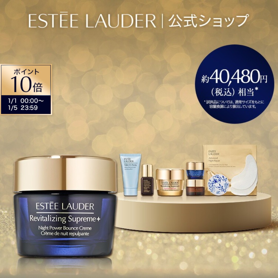 楽天市場】エスティ ローダー シュープリーム プラス ナイト バウンス
