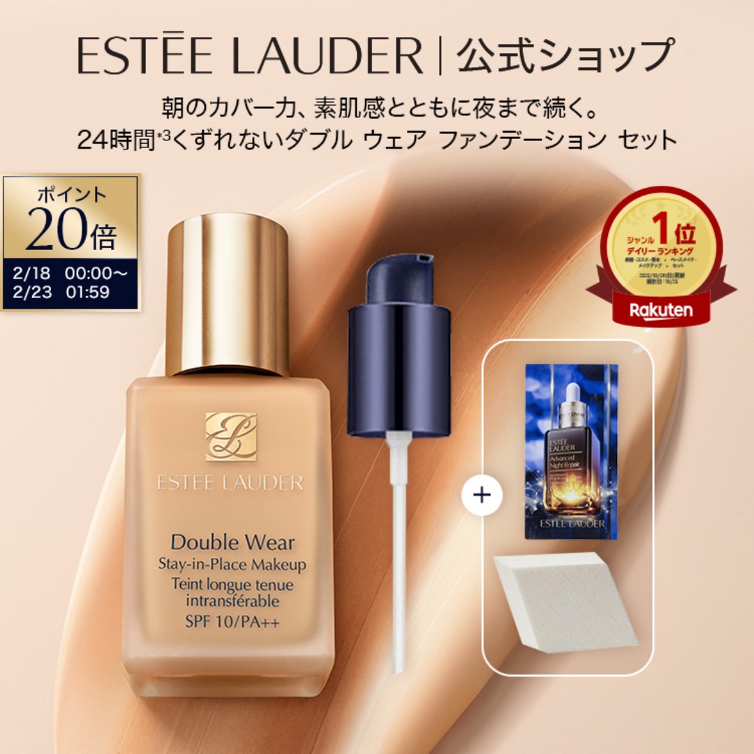 楽天市場】【ポイント10倍 | 2/25単日】 エスティ ローダー パーフェク