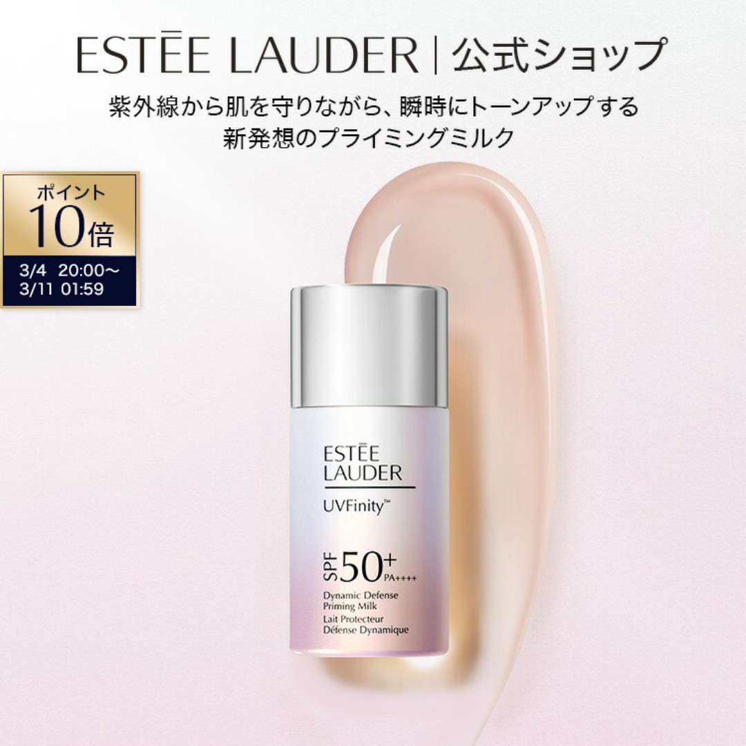 楽天市場】【ポイント10倍 | 3/1 0:00 - 23:59】 エスティ ローダー