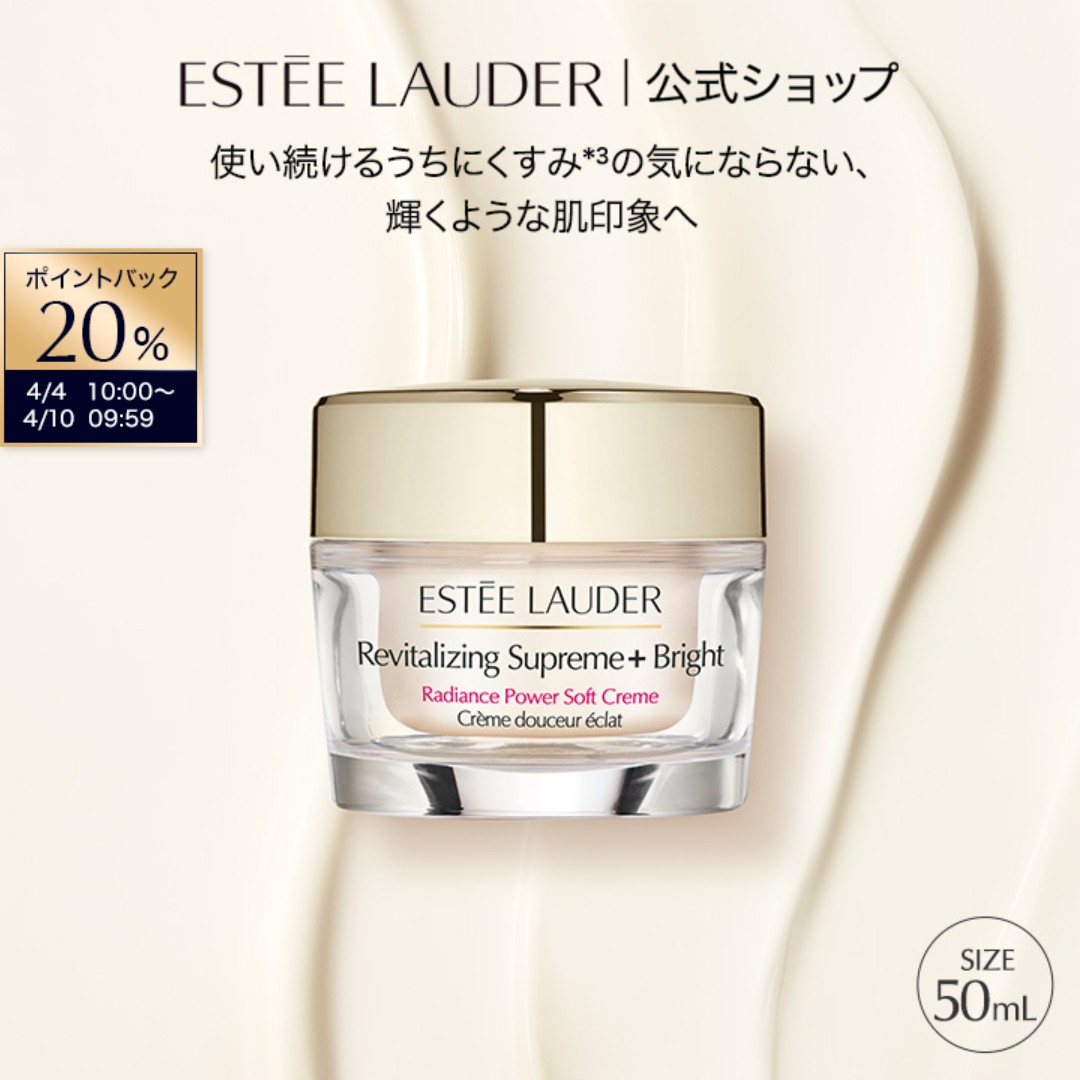 【20％ポイントバック｜4/4 10:00-4/10 9:59】エスティ ローダー シュープリーム プラス ブライト RP クリーム ESTEE LAUDER | 保湿クリーム 顔 フェイスクリーム ブライトニング