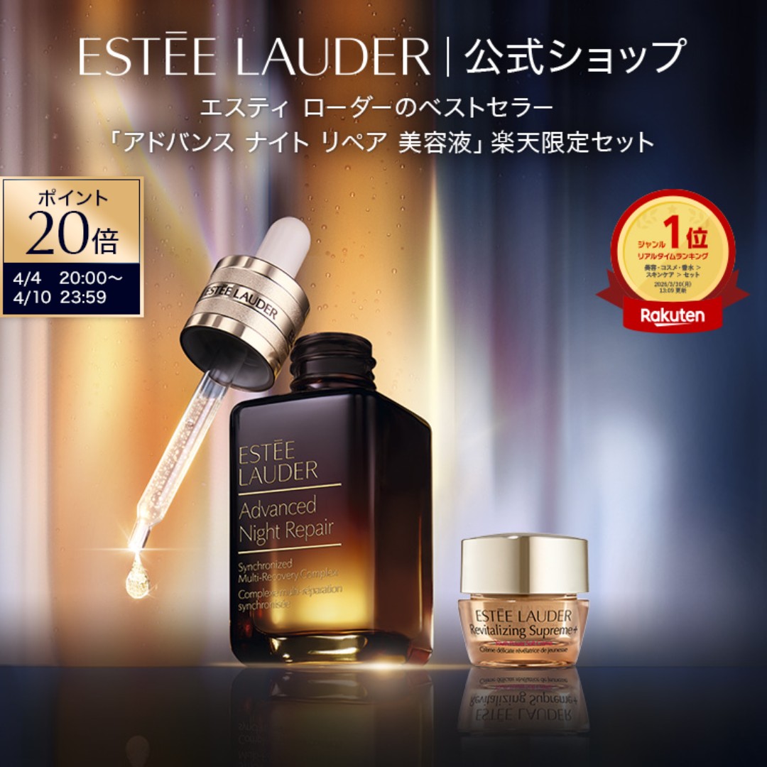 Estée Lauder アドバンス ナイト リペア デュオ 【公式通販】