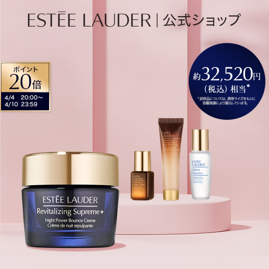 【ポイント20倍｜4/4 20:00-4/10 23:59】公式ショップ限定スプリング スキンケア セット（シュープリーム プラス ナイト バウンス クリーム 75mL） ESTEE LAUDER | 夜用 保湿クリーム 顔 フェイスクリーム 母の日プレゼント 母の日 美容 ギフト 2026 化粧品 花以外