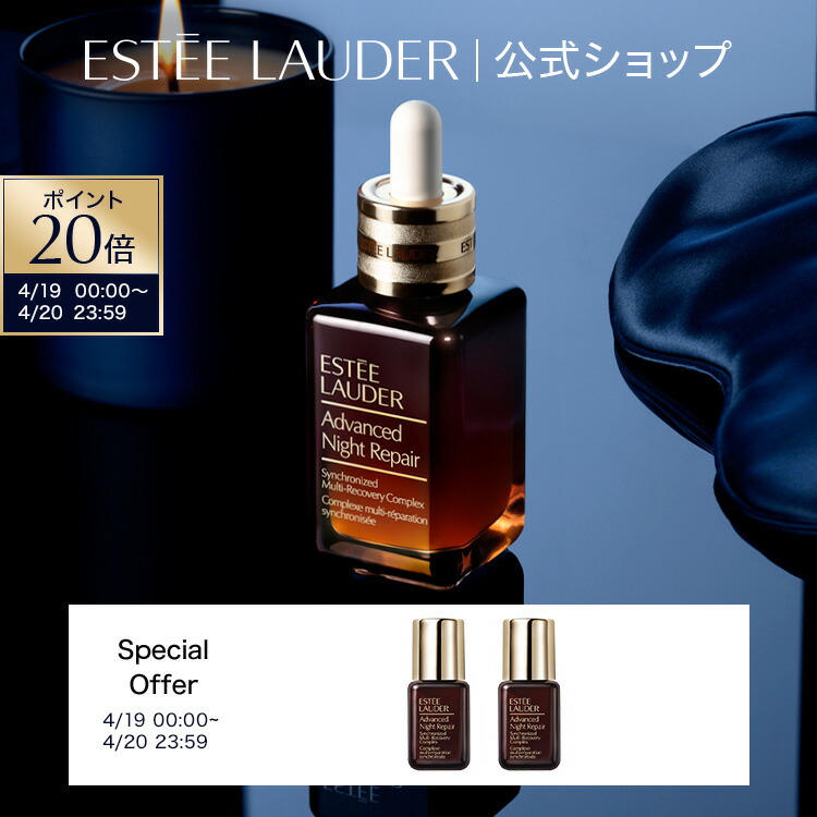 アドバンス ナイト リペア セット（アドバンス ナイト リペア SMR コンプレックス 50mL）