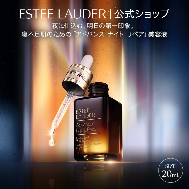 未使用　ESTÉE LAUDER エスティローダー　75ml 2本セット アドバンス ナイト リペア SMR コンプレックス 限定セット