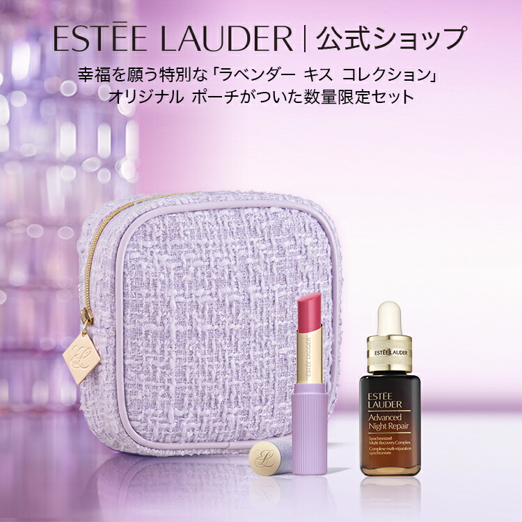 楽天市場】【ポイント10倍 | 2/25単日】 エスティ ローダー ラベンダー