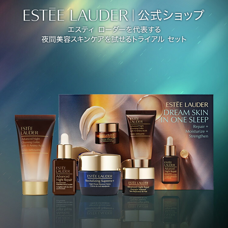 楽天市場】エスティ ローダー 楽天公式ショップ限定 アドバンス ナイト