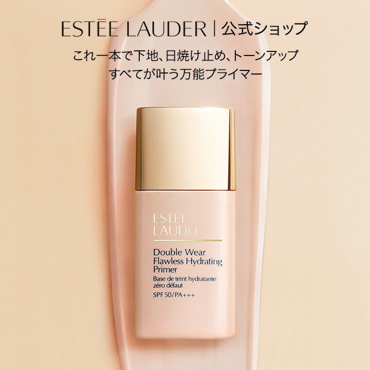 ESTEE LAUDER UV下地 楽天市場】【ポイント10倍 | 11/1 0:00 -11/1 23:59】 エスティ