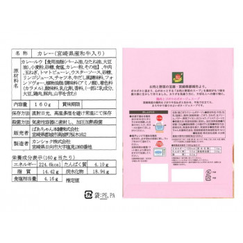 ばあちゃん本舗宮崎県産黒毛和牛カレー160g×8個&鶏肉とゴボウのポタージュスープ150g×7個メーカー直送のため配送日時指定・同梱・代引不可※前払い決済は、支払い後の注文確定となります。
