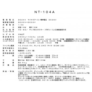 車載アンプ(ハンドタイプマイク付属)24V用10WNT-104Aメーカー直送のため配送日時指定・同梱・代引不可※前払い決済は、支払い後の注文確定となります。