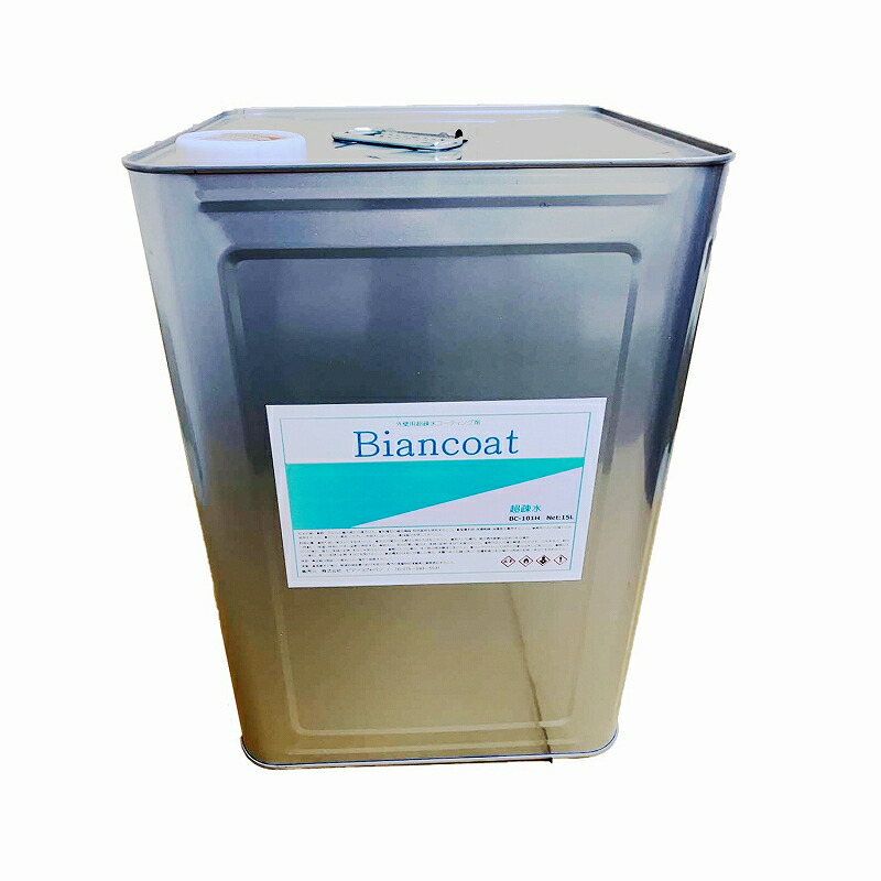 ガラスコーティング サイディング 外壁用 ビアンコート B 超疎水タイプ 15L缶（約300平米/超疎水/UVカット仕様）BC-101SH_15L ビアンコジャパン【メーカー直送品】 外壁 保護 美観維持 雨水汚れ 大掃除