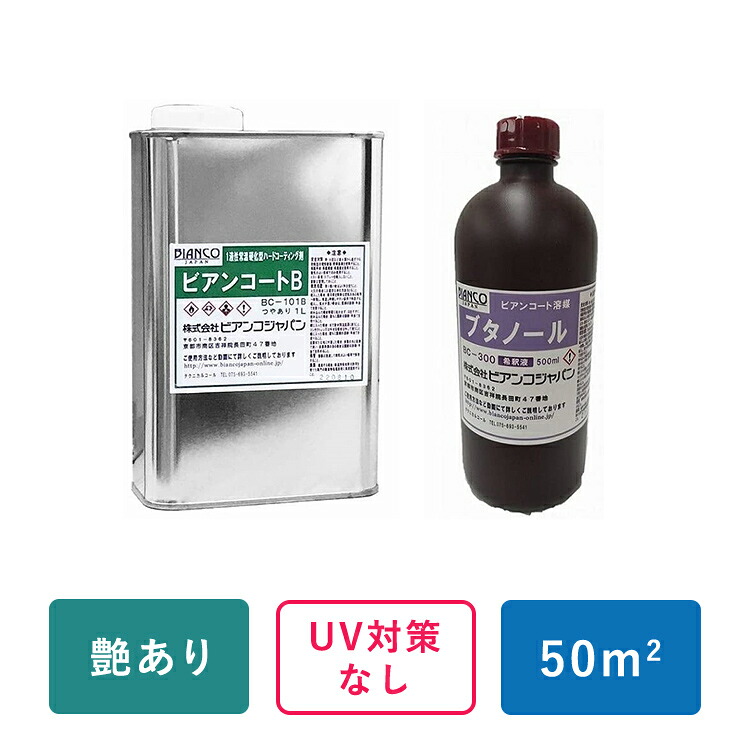 立ち会い場上塗り 瑠璃上塗り剤 床 蝋涙【 ビアンコート B ＆ 水割り用 ブチルアルコール仕掛ける 】 (ツヤあり/UV打つ手なし 1L缶＋水割り用ブチルアルコール500ml)  ビアンコジャパン DIY 傷押しとどめる 大洗い濯ぎ 防御すること 犬 上滑り打ちきり 長椅子 洗い濯ぎ 引き越す