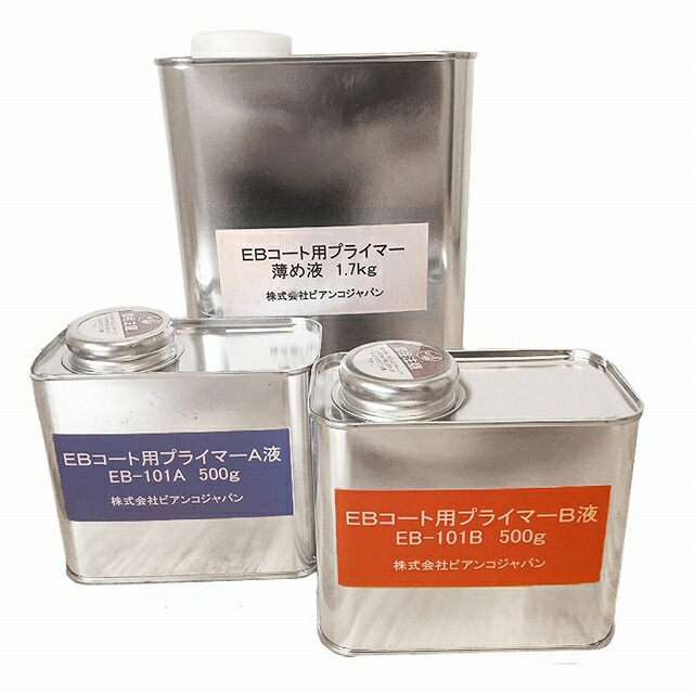 立ち会い場上塗り用 瑠璃上塗り剤用プライマー 【お役目用】 ビアンコート B 専用 EB厚地の外套材 プライマー3点仕掛ける（Ａ液/Ｂ液/うすめ液） 約80～100平米好いかげんに ビアンコジャパン【製造業者直送】