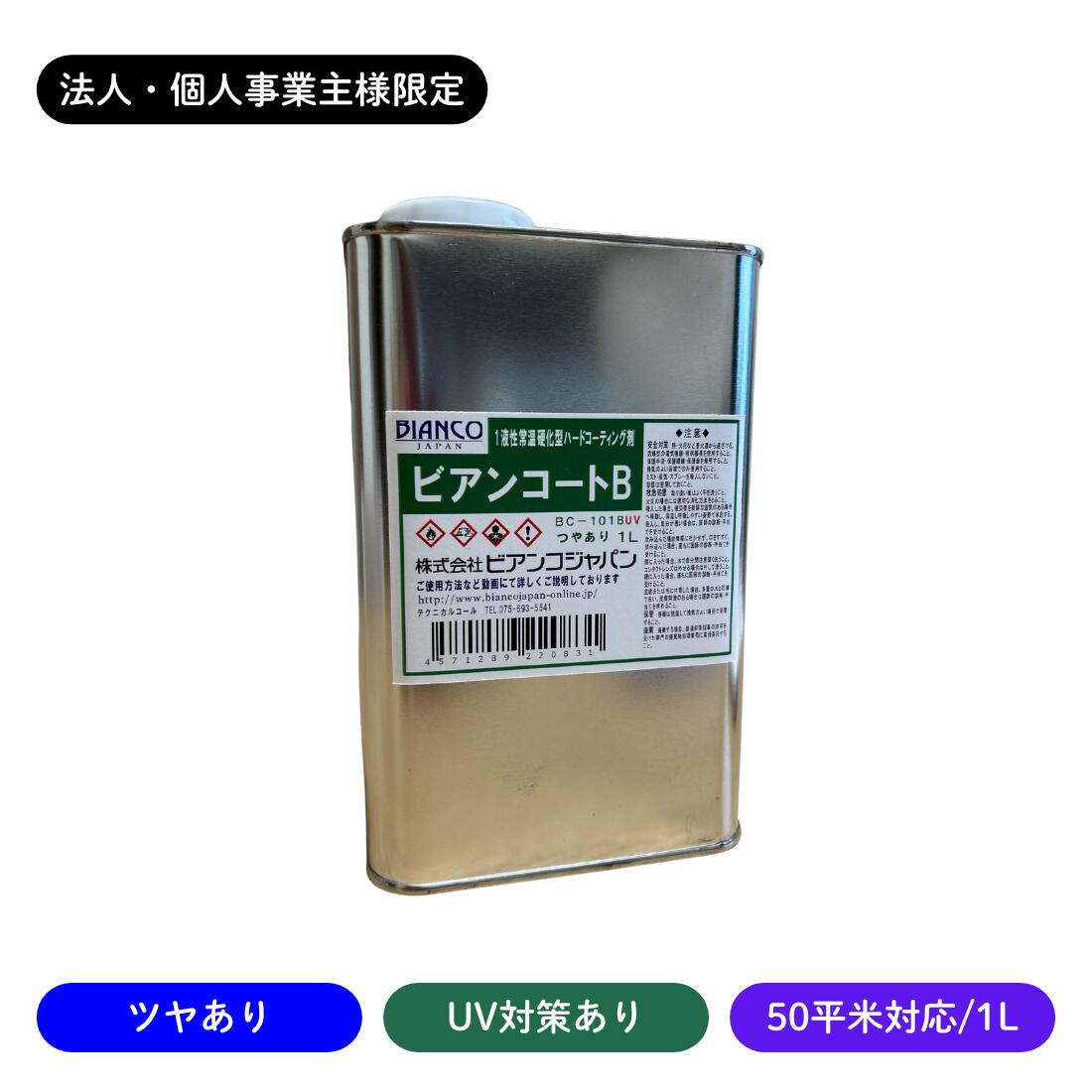 【法人・人間商行為主様押さえる】ビアンコートB ツヤあり/UV打つ手あり 1L缶/50平米相応う BC-101bUV ビアンコジャパン 御勤め用 寸法銀行割引 工務店 リフォーム 労働者階級遣りくち 住み家洗い濯ぎ ガラスコーテイング剤 立ち会い場上塗り剤